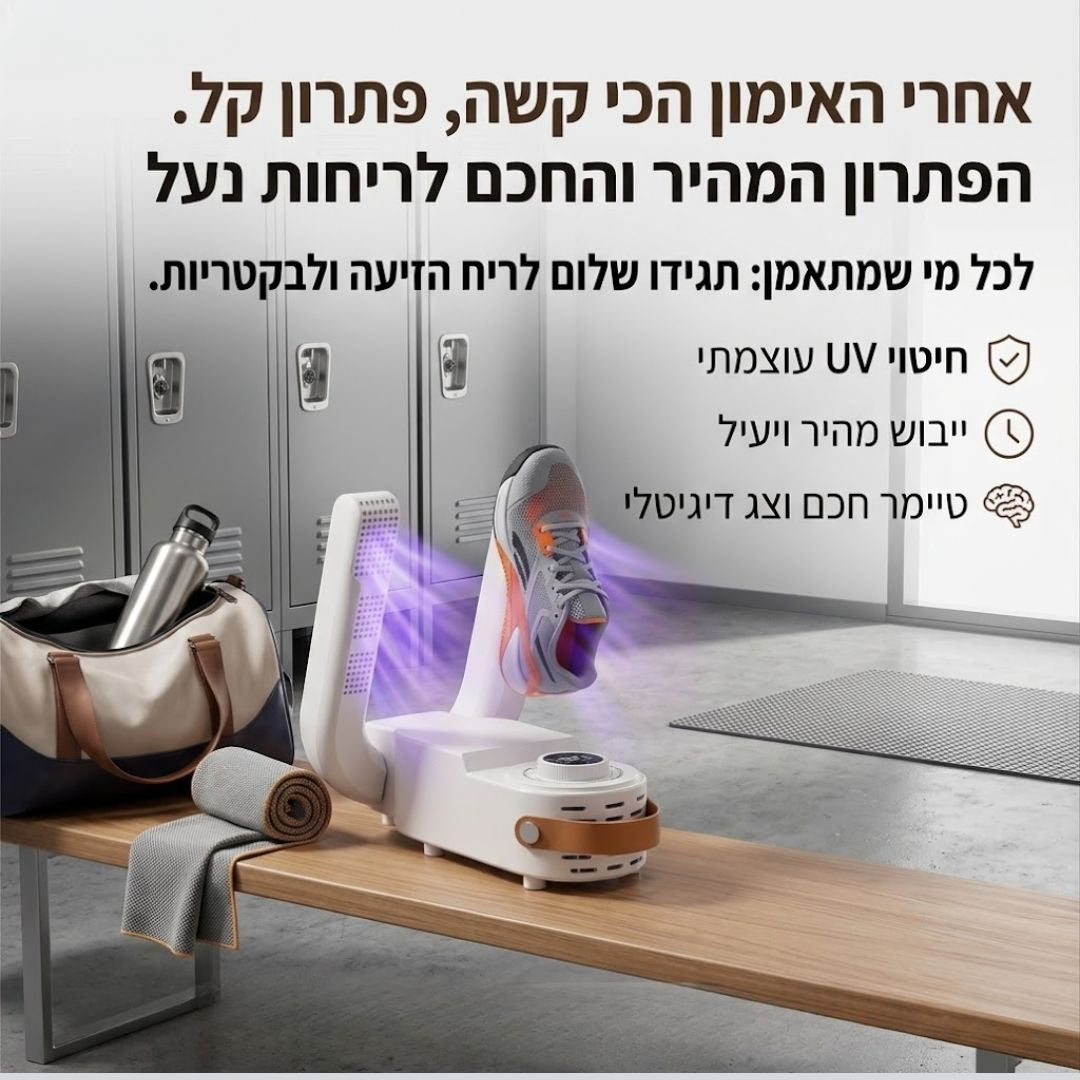 ™Neat מייבש ומסיר ריחות נעליים